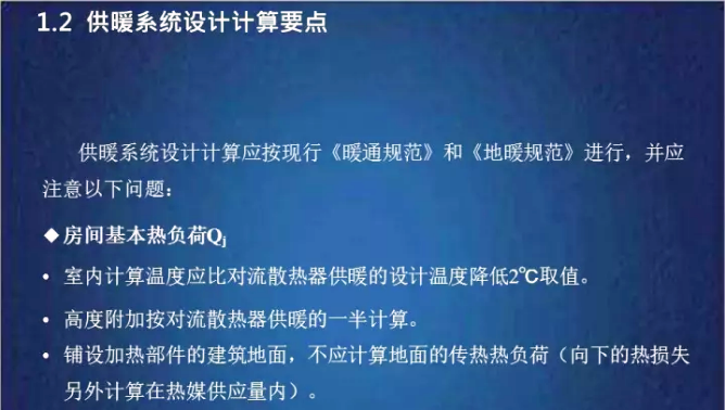 超低溫空氣源熱泵系統(tǒng)供暖計算問題點