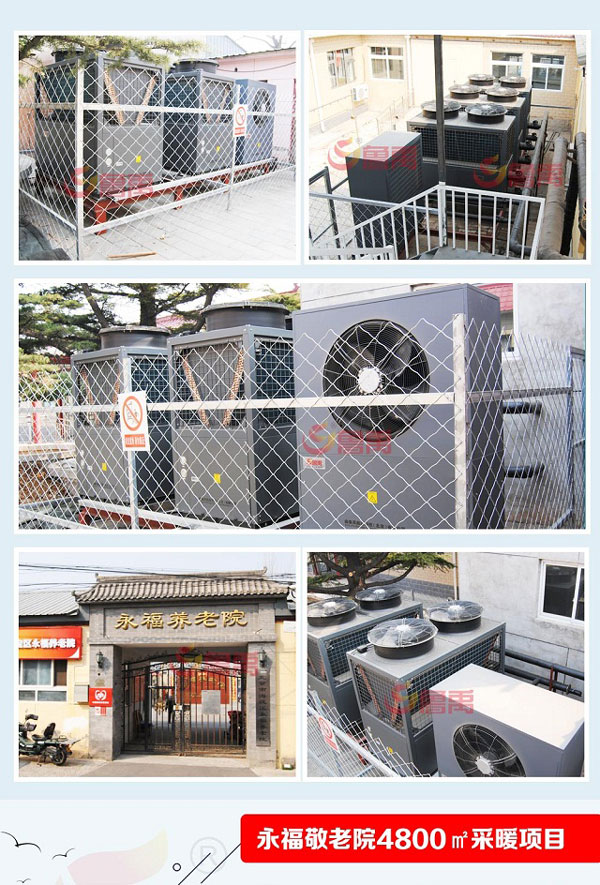 永福養(yǎng)老院空氣源熱泵采暖案例